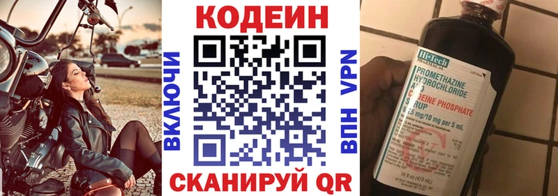 Кодеиновый сироп Lean напиток Lean (лин)  Купить закладки  Шенкурск 